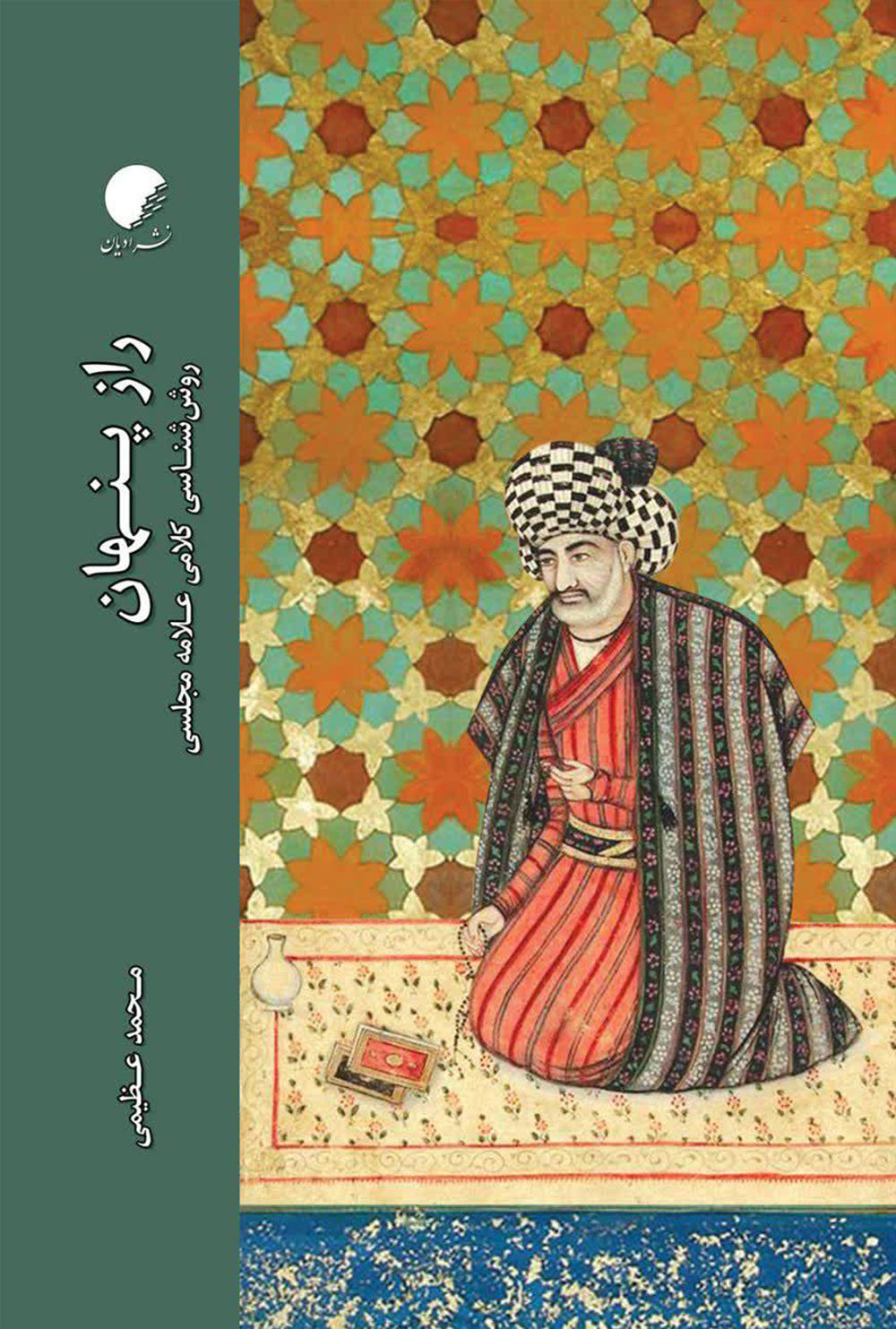راز پنهان روش شناسی کلامی علامه مجلسی