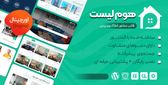قالب املاک هوم لیست، Homlisti