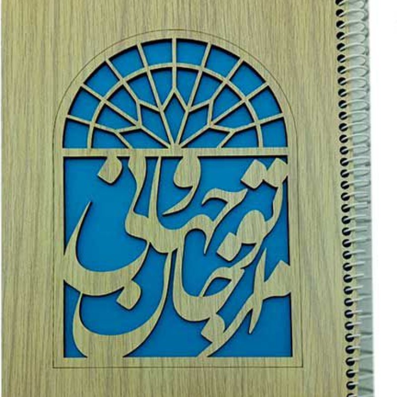 دفتر 60برگ چوبی لیزری طرح پنجره وزیری