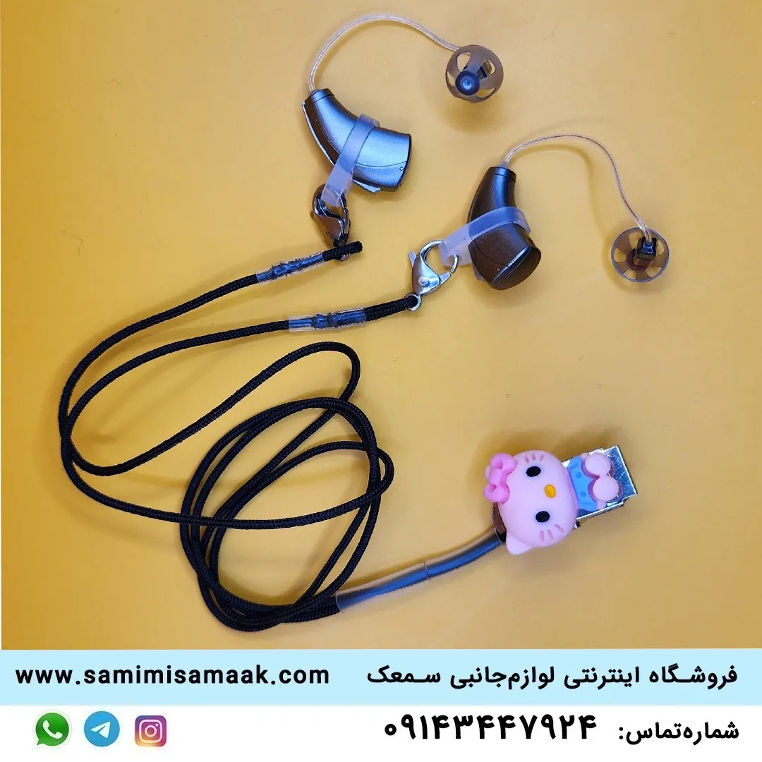 بند نگه‌دارنده سمعک کودکان مدل هلوکیتی