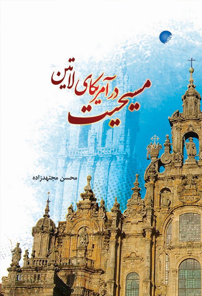 مسیحیت در آمریکای لاتین