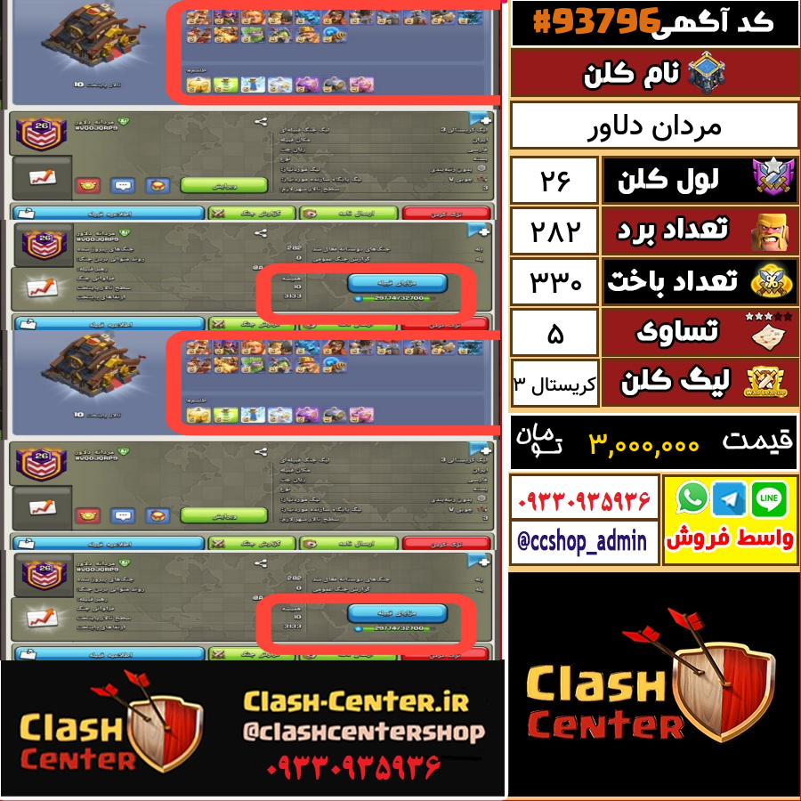 فروش کلن لول 26 کلش اف کلنز کد 93796