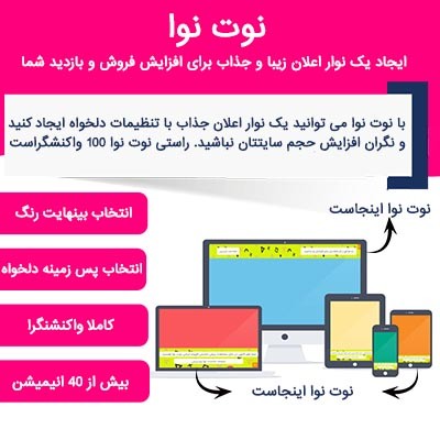افزونه نوار اعلان نوت نوا، note nova WordPress plugin