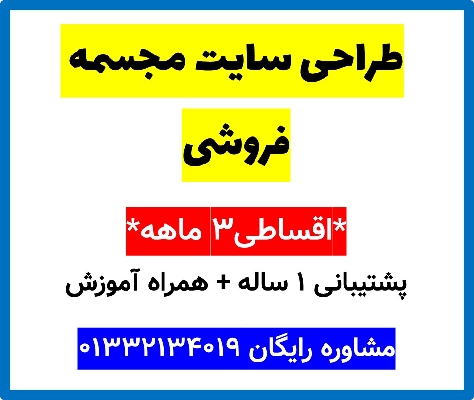 طراحی سایت مجسمه فروشی