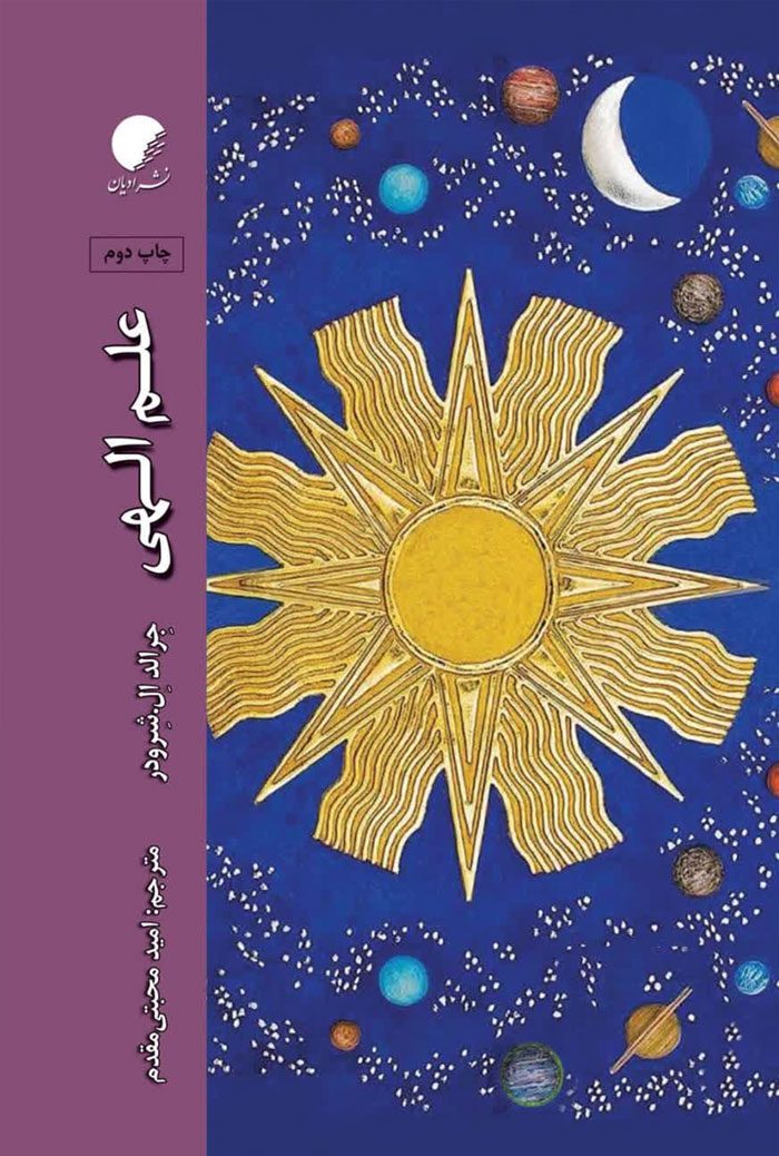 علم الهی