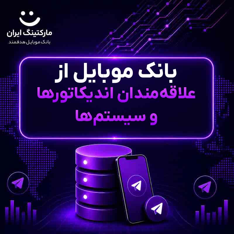 بانک موبایل از علاقه‌مندان اندیکاتورها و سیستم‌ها
