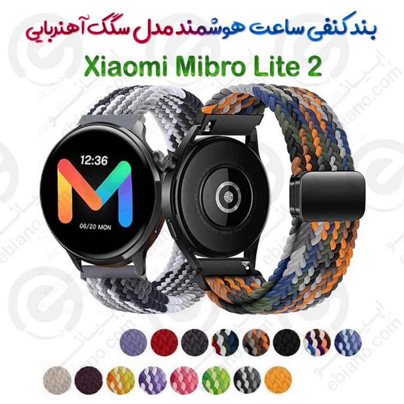 بند کنفی ساعت هوشمند Xiaomi Mibro Lite 2 مدل سگک آهنربایی