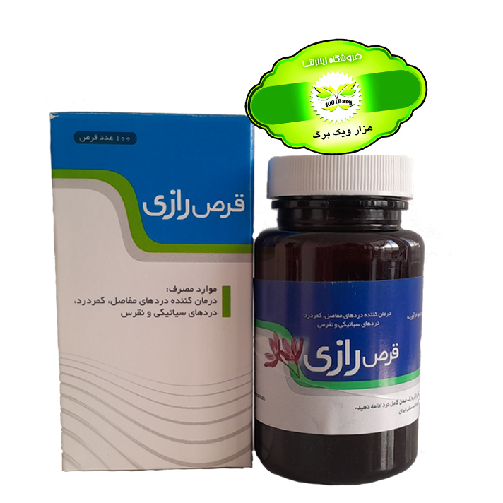 قرص رازی نیاک
