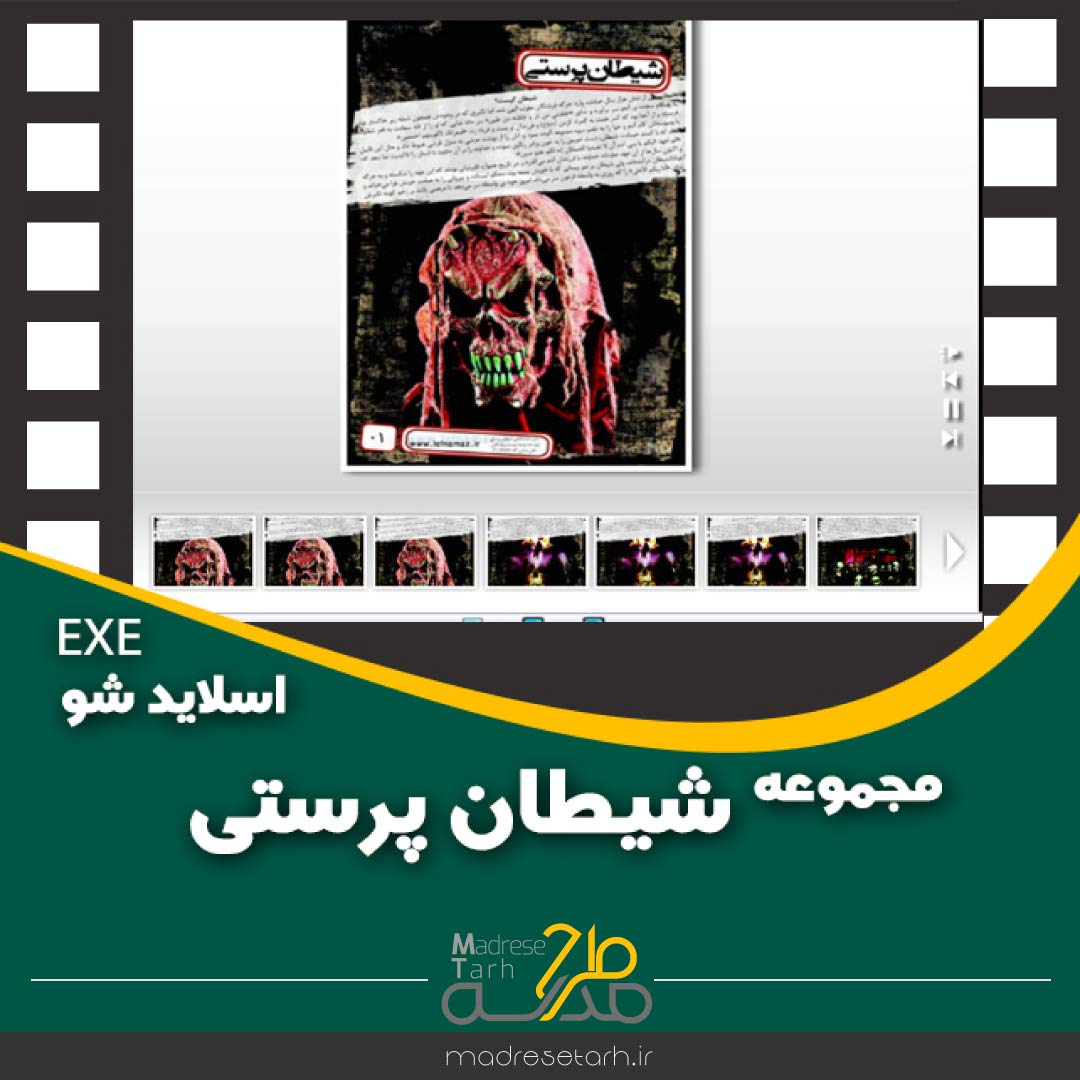 مجموعه شیطان پرستی