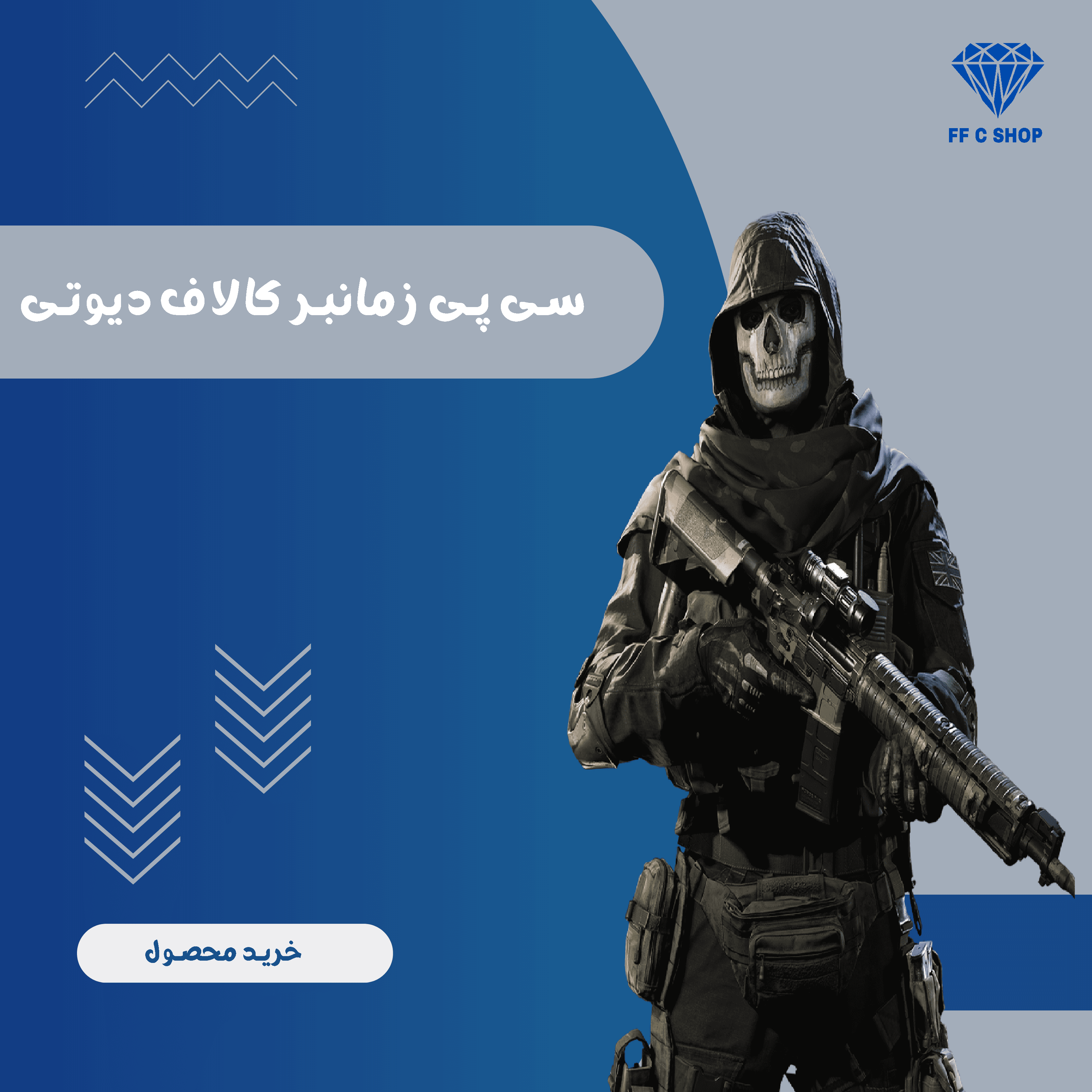 سی پی زمانبر کالاف دیوتی موبایل