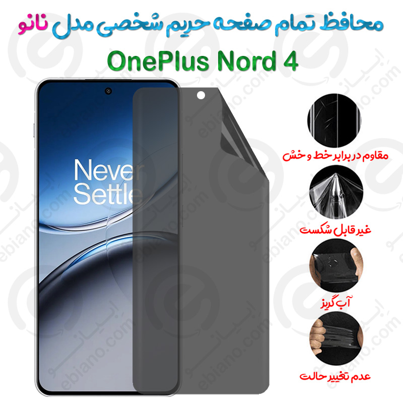 محافظ تمام صفحه حریم شخصی OnePlus Nord 4 مدل نانو