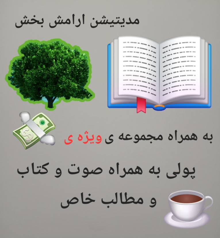 پکیج مدیتیشن و چاکرادرمانی