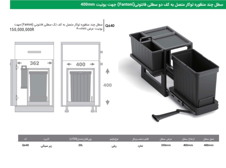 سطل چند منظوره توکار متصل به کف تک سطلی فانتونی یونیت 40