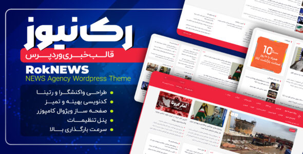 قالب خبری رک نیوز