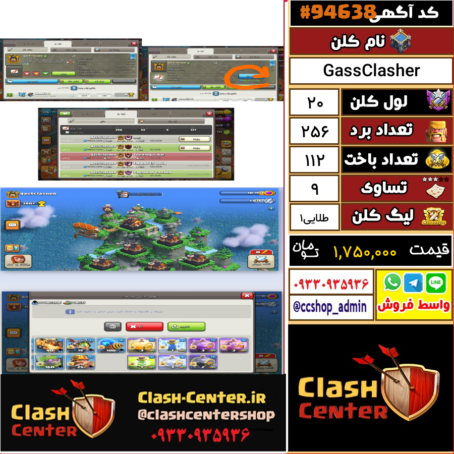فروش کلن لول 20 کلش اف کلنز کد 94638