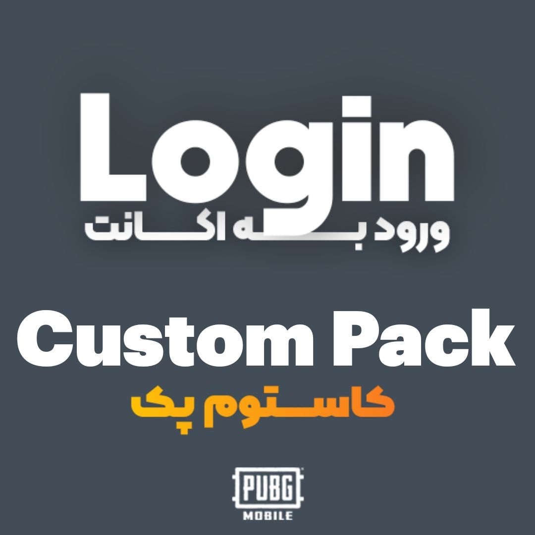 کاستوم پک پابجی موبایل