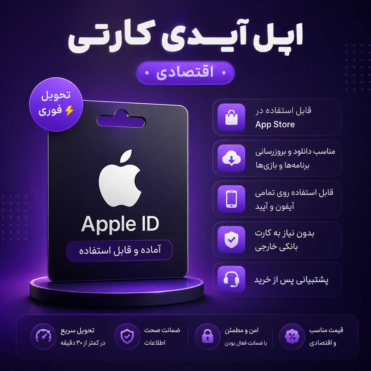 Apple ID کارتی | اقتصادی