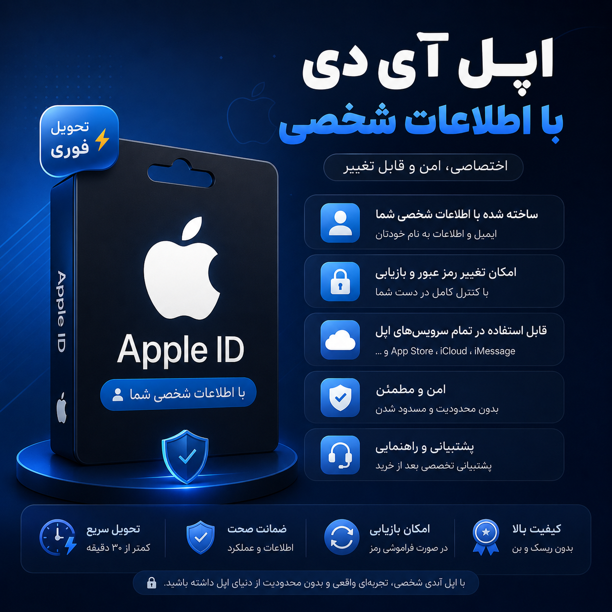 Apple ID شخصی | ساخته شده با اطلاعات شما