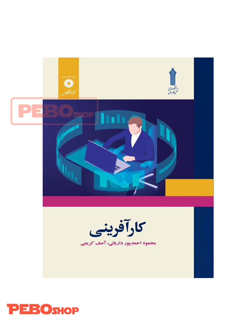 کار آفرینی