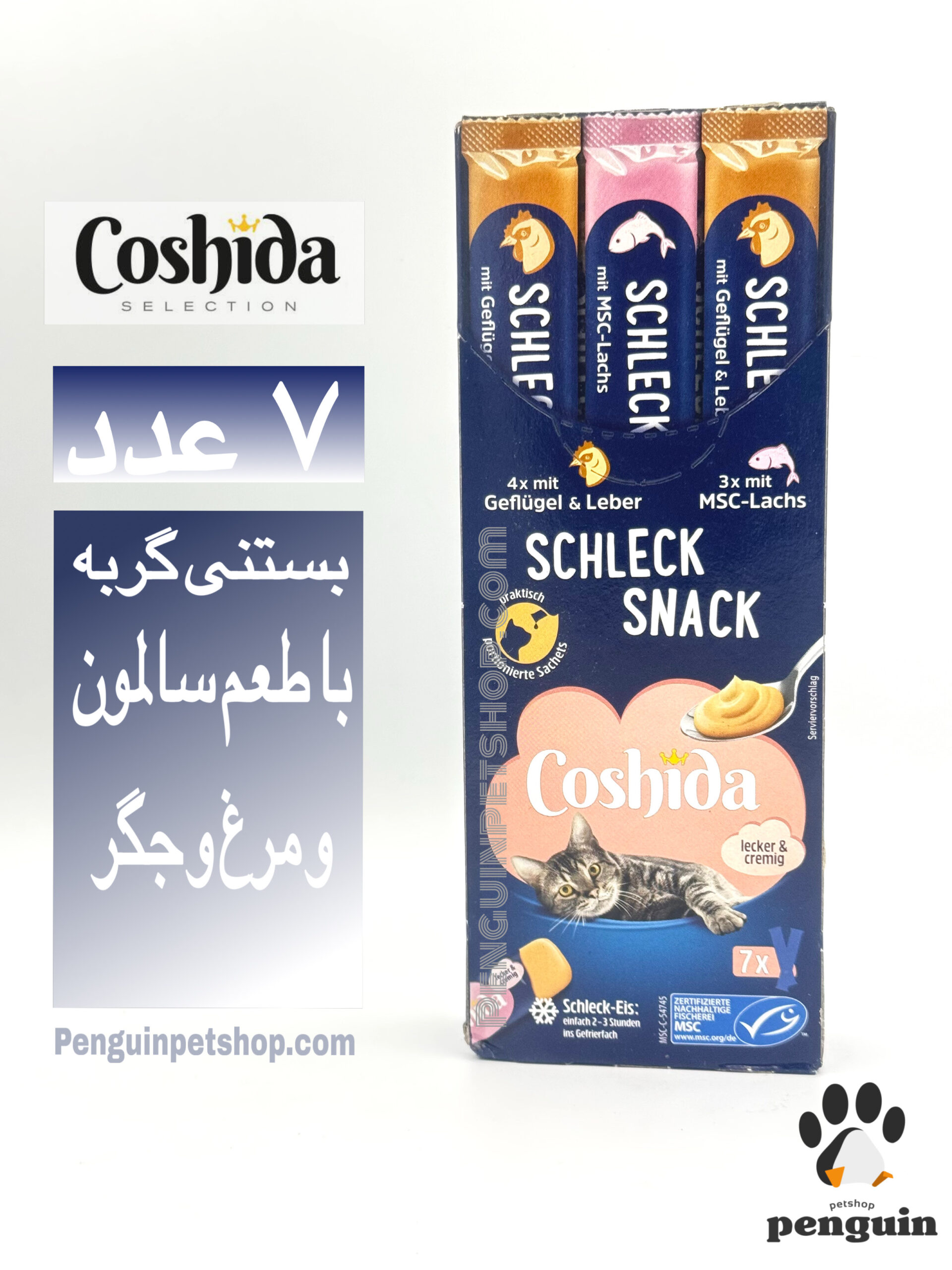بستنی گربه کوشیدا مدل Salmon & Poultry & Liver بسته ۷ عددی