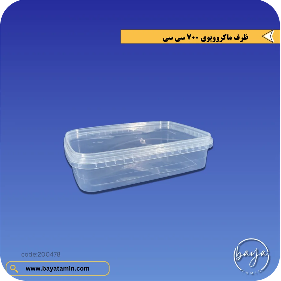 ظرف ماکروویوی 700 سی سی