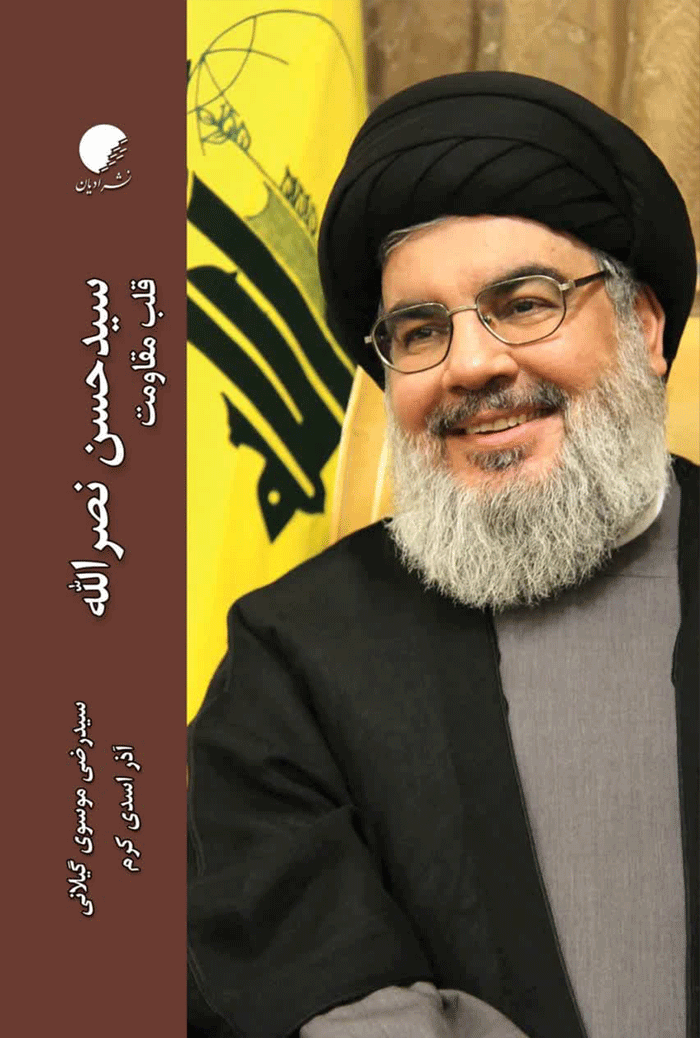 سید حسن نصرالله؛ قلب مقاومت