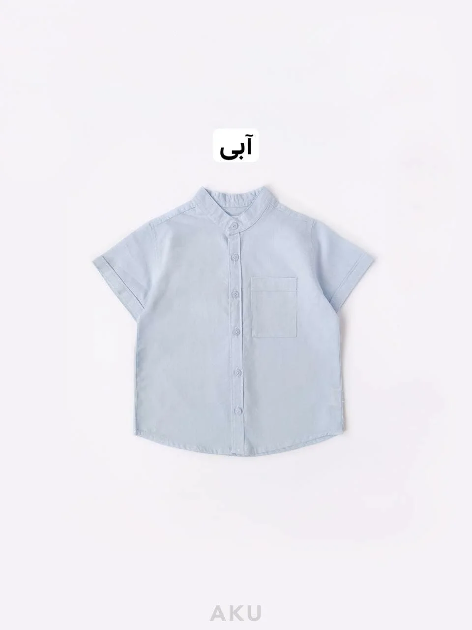 پیراهن نخی (AKU)