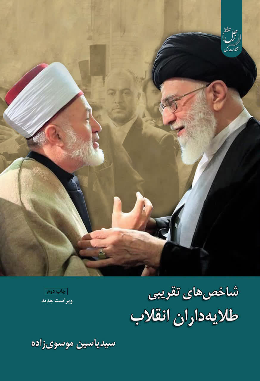 شاخص های تقریبی طلایه داران انقلاب