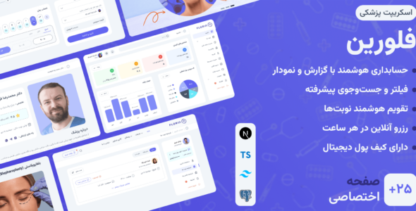 فلورین، اسکریپت نوبت‌ دهی مطب‌ و کلینیک‌