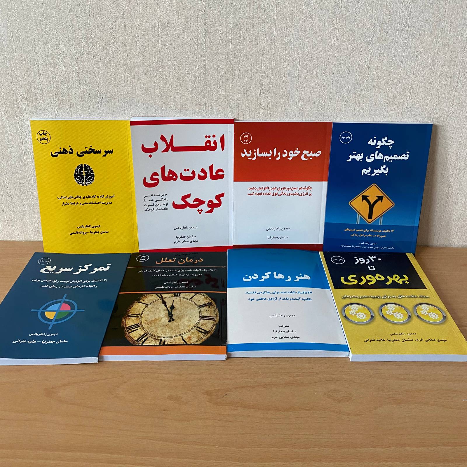 پک 8 کتاب توسعه مهارتهای فردی دیمون زاهاریادس با تخفیف ویژه و ارسال رایگان