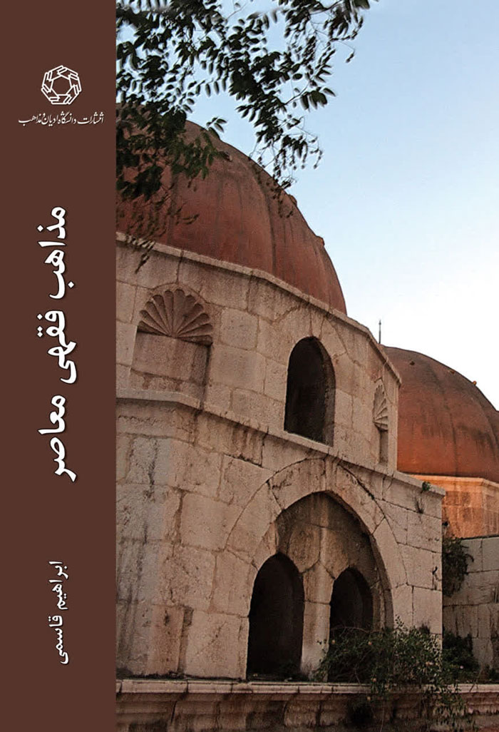 مذاهب فقهی معاصر