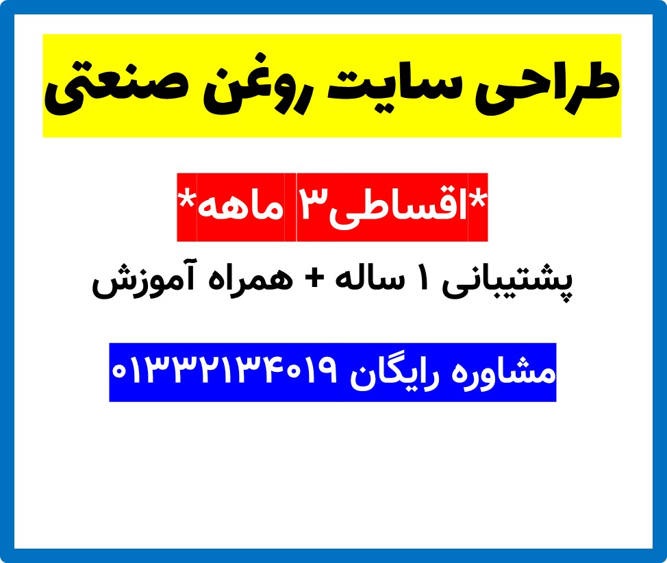 طراحی سایت روغن صنعتی