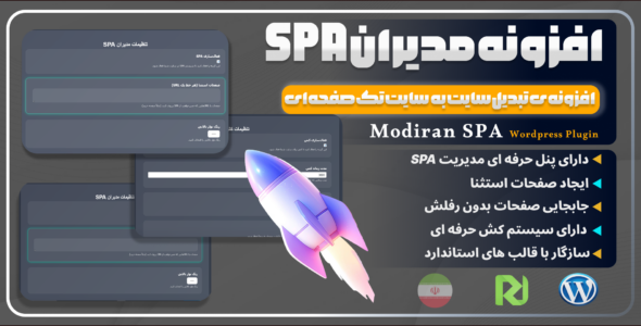 مدیران SPA، افزونه بهینه ساز سایت با تکنولوژی Headless