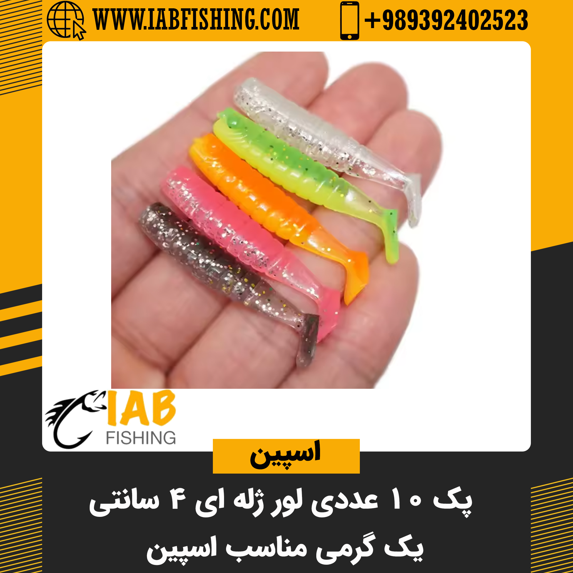 لور ژله ای 4 سانتی اسپین
