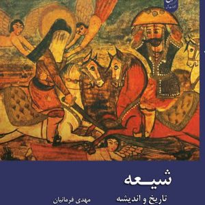 شیعه؛ تاریخ و اندیشه