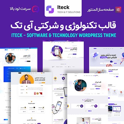 قالب شرکت های تکنولوژی آی تک برای سایت های وردپرسی