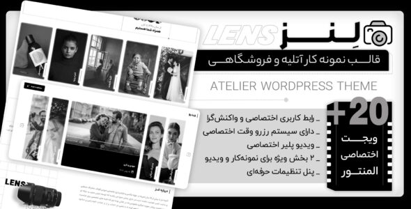 قالب آتلیه عکاسی و رزرو نوبت لنز، Lens