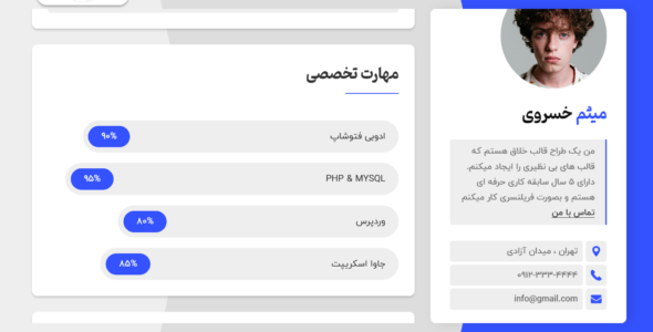 قالب HTML شخصی Deebo، دیبو