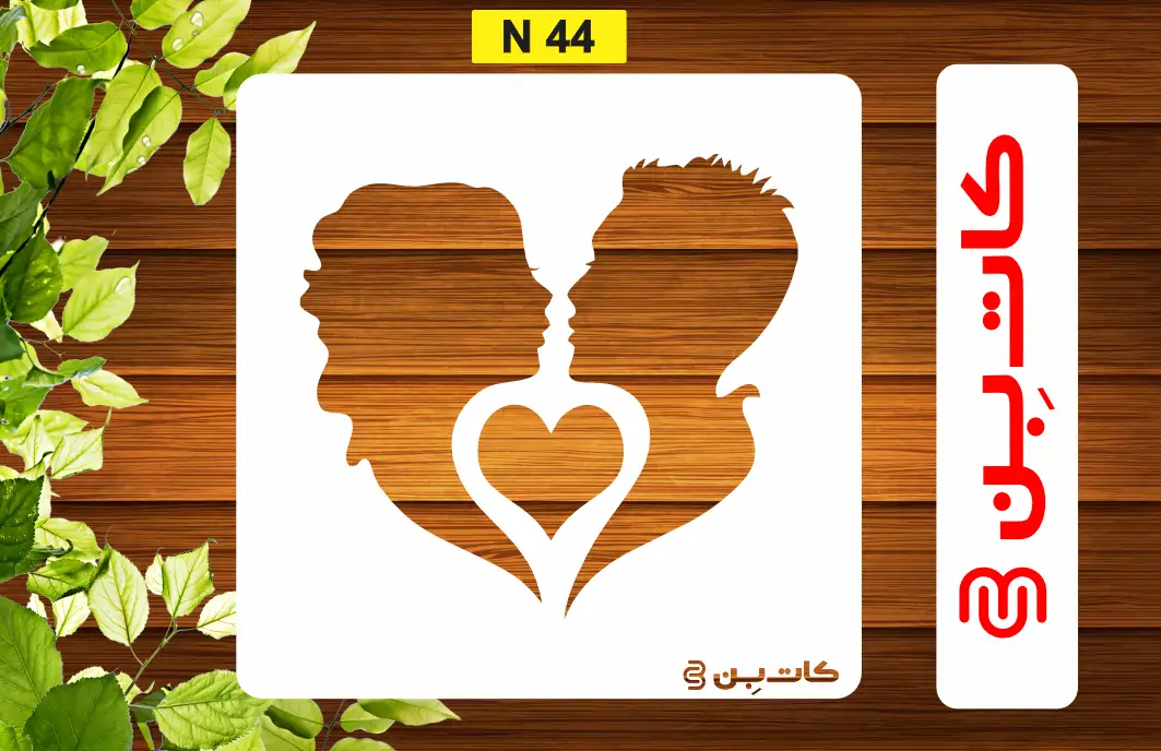 شابلون سایز کوچک کد N 44