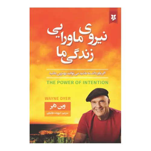کتاب نیروی ماورای زندگی ما (نیک فرجام)