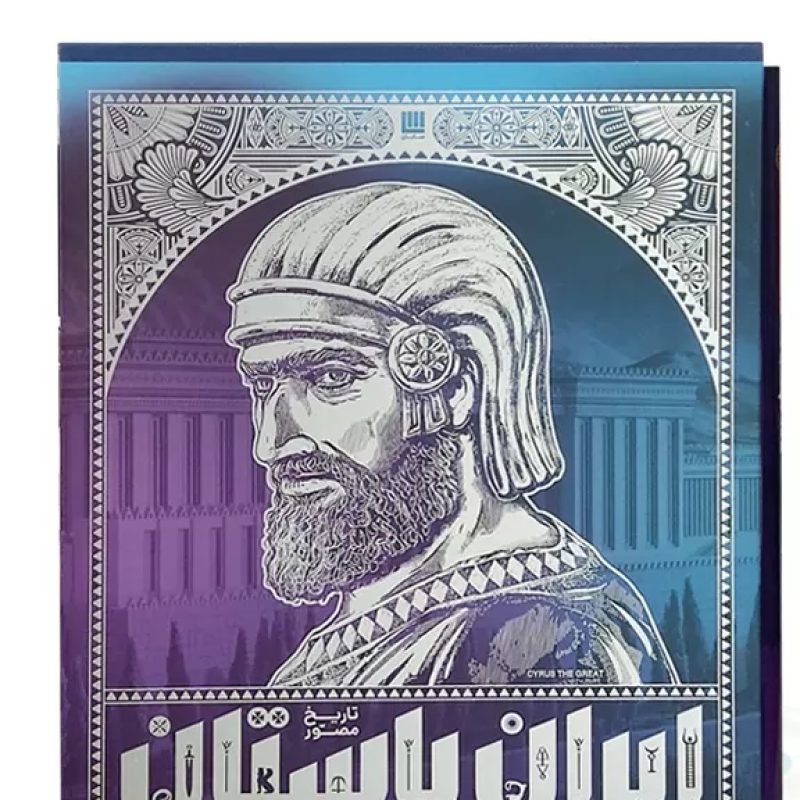 تاریخ ایران باستان 4جلدی نفیس