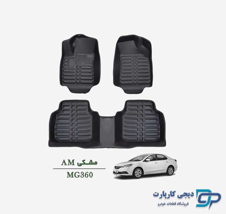 کفپوش پنج بعدی AM خودرو MG 360