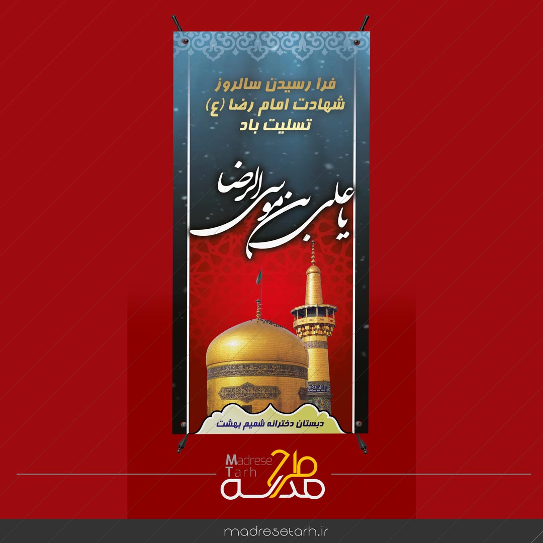 استند شهادت امام رضا