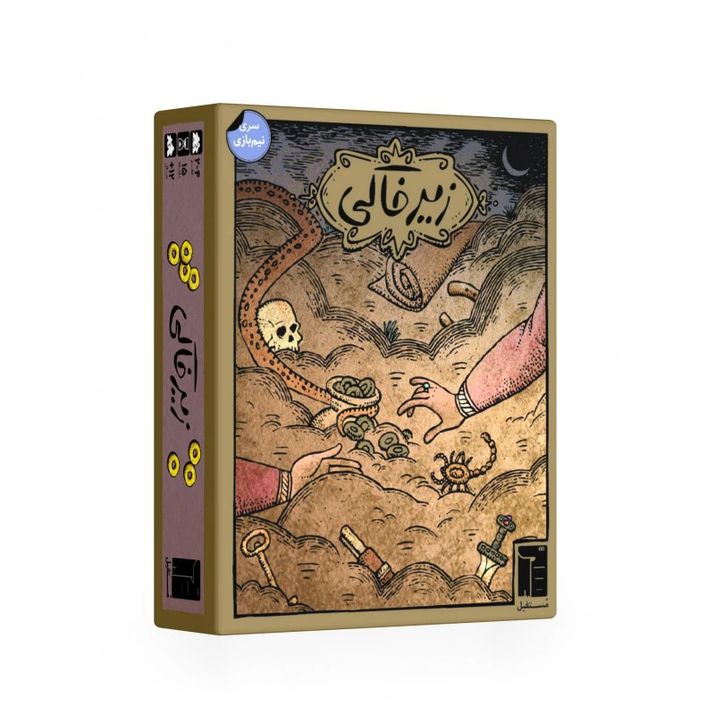 بازی فکری ناب سل مدل زیر خاکی