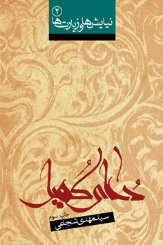 دعای کمیل