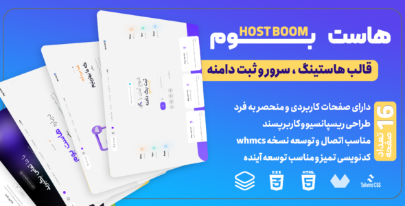 هاست بوم، قالب HTML هاستینگ