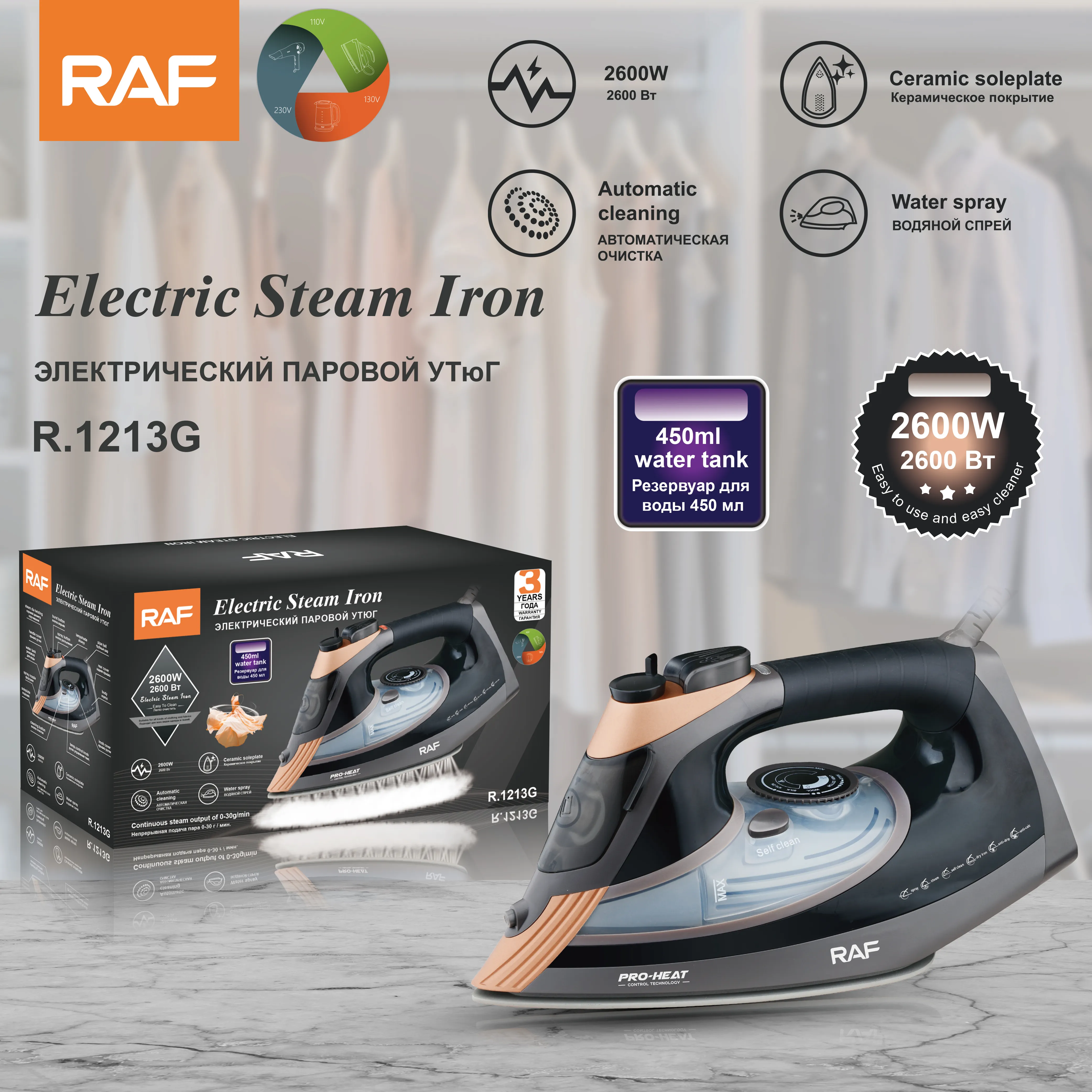 اتو بخار راف R1198