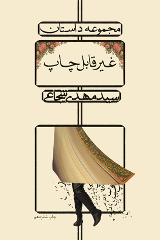 غیرقابل چاپ