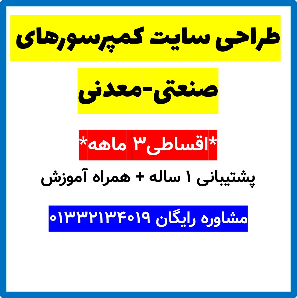طراحی سایت کمپرسورهای صنعتی-معدنی