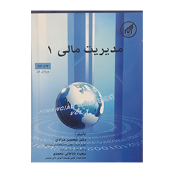 مدیریت مالی 1